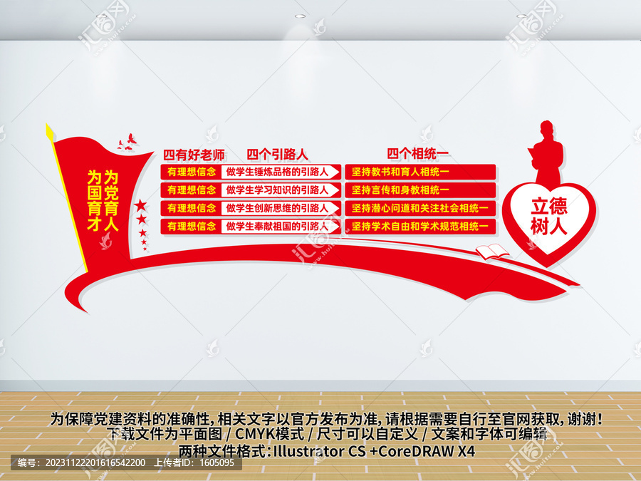 師德師風(fēng)建設(shè)文化墻