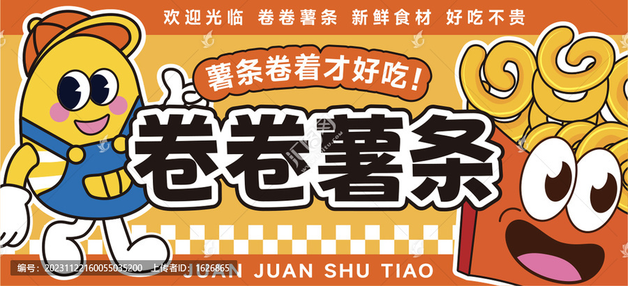 卷卷薯?xiàng)l
