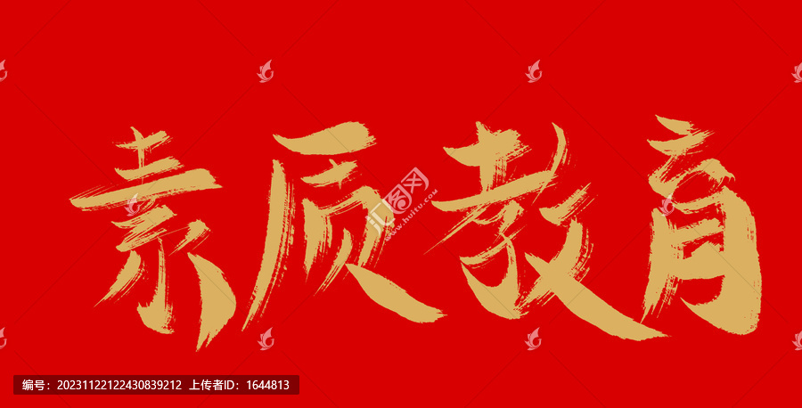 素質(zhì)教育