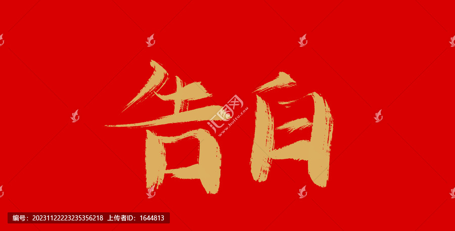 告白