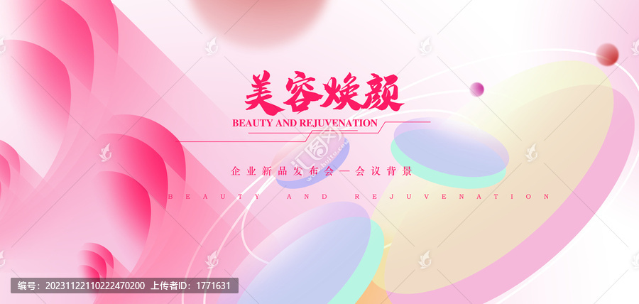彩色時(shí)尚高端美容海報(bào)背景