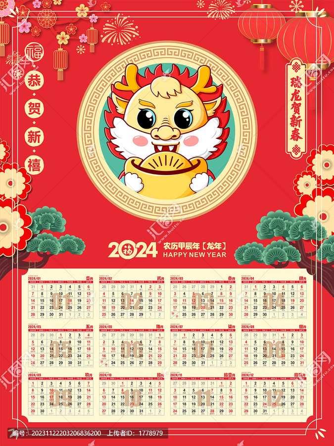 2024龍年日歷