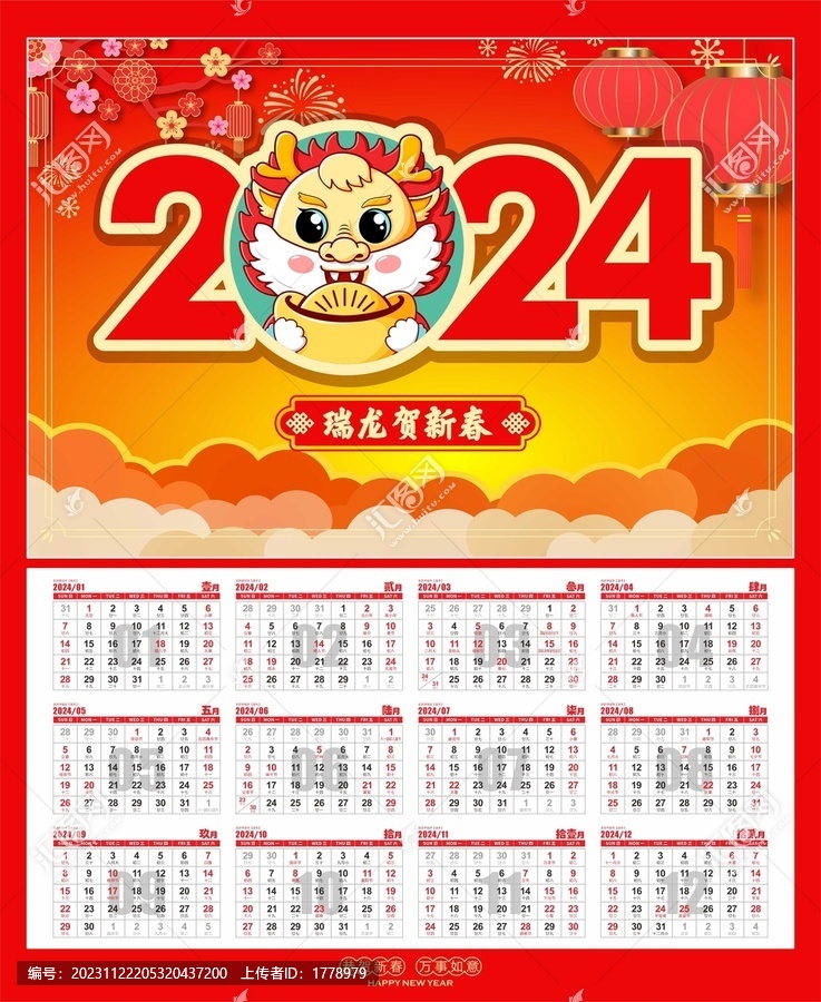 2024日歷瑞龍賀新春