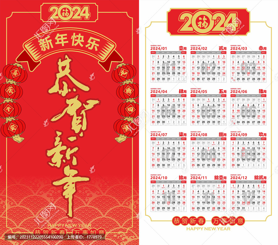 2024龍年日歷