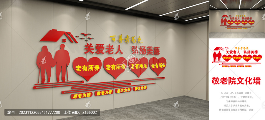 敬老院文化墻