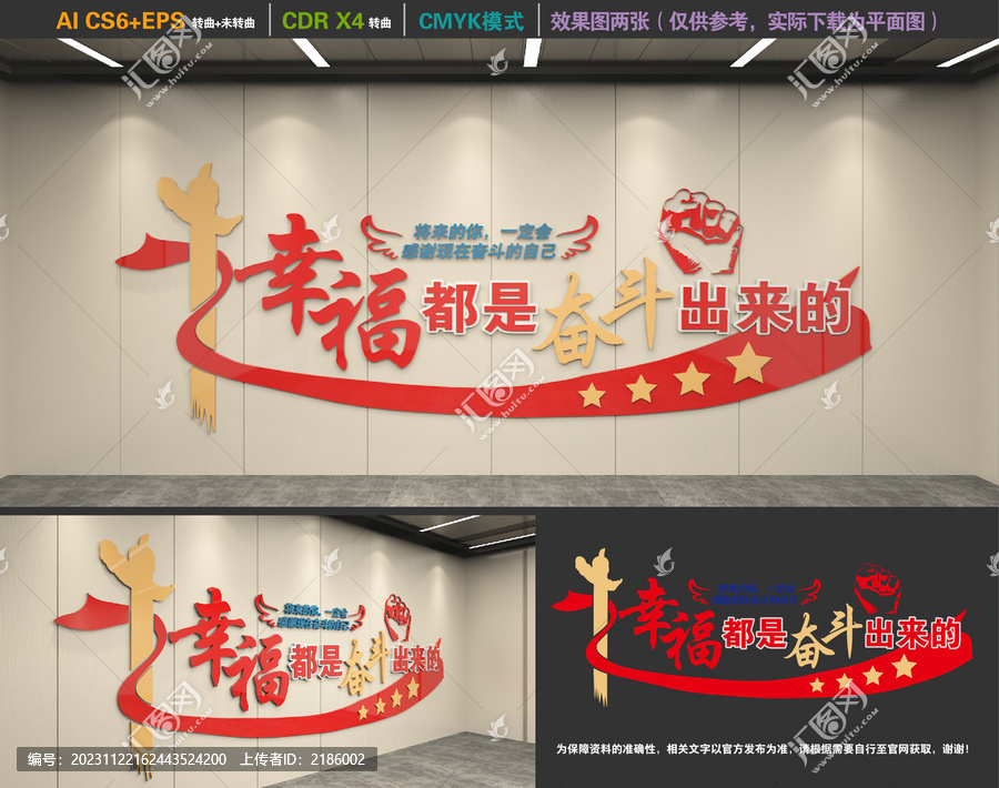 幸福都是奮斗出來的