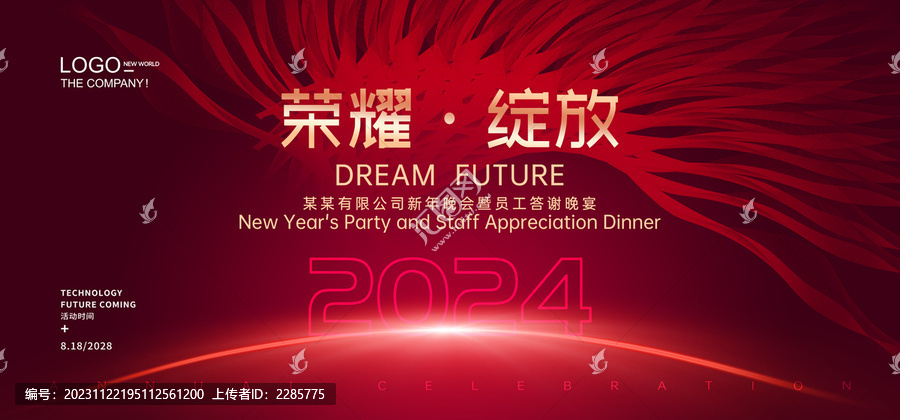 2024年会背景