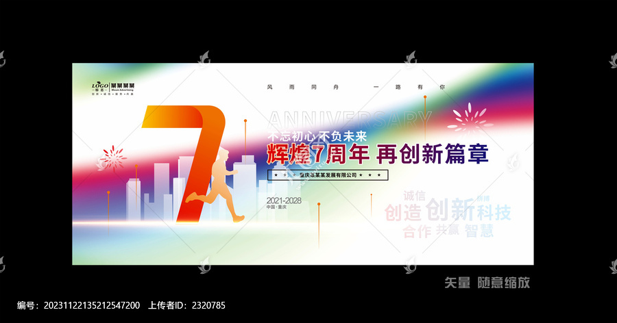 7周年慶