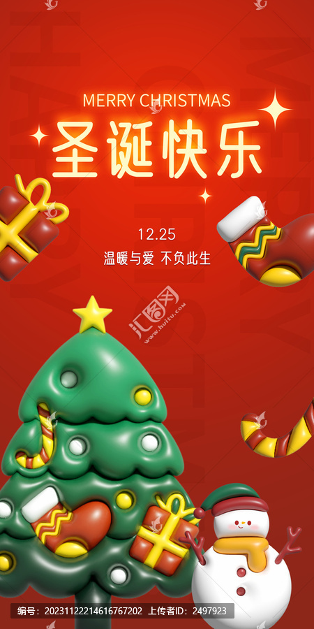 圣誕3D膨脹海報