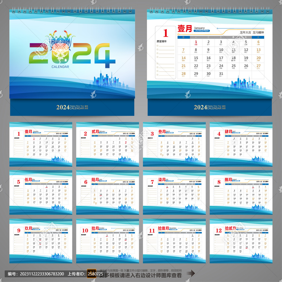 2024日歷2024臺歷龍年