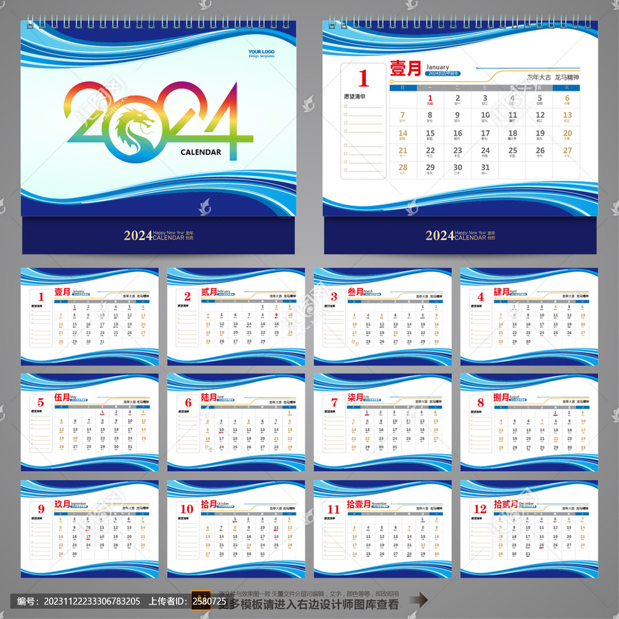 2024年日歷