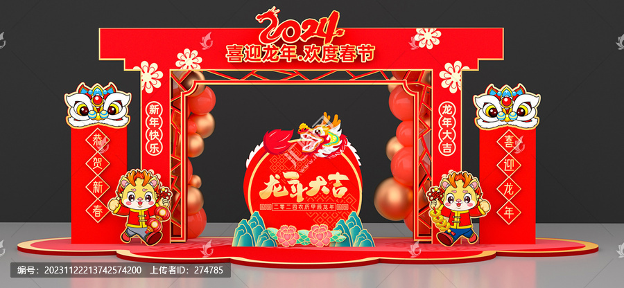 龍年門頭