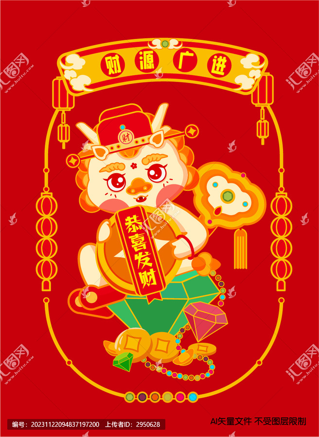 2024龍年招財(cái)龍喜慶卡通龍