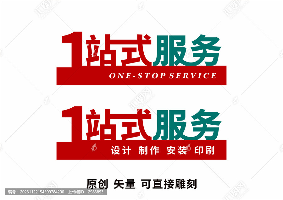 一站式服務(wù)