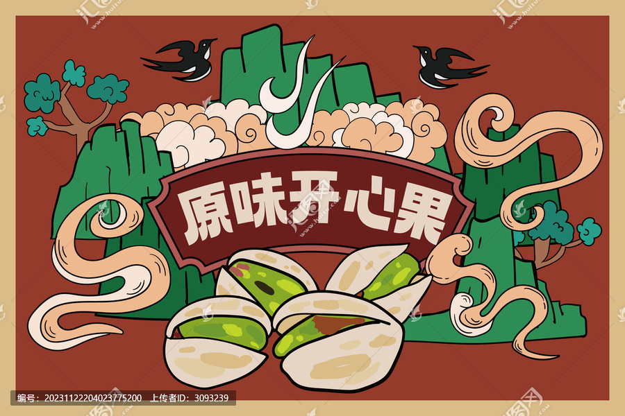 開心果包裝插畫