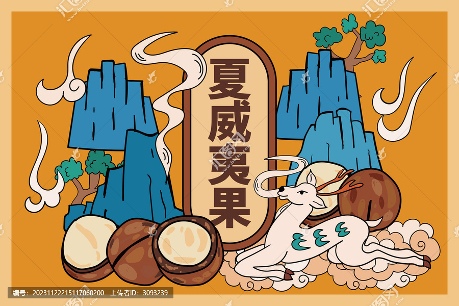 夏威夷果包裝插畫
