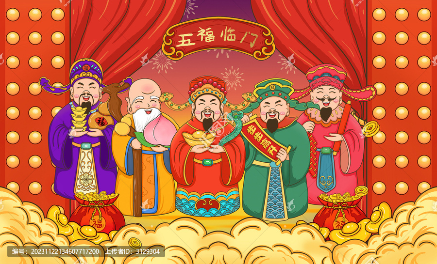 五福臨門