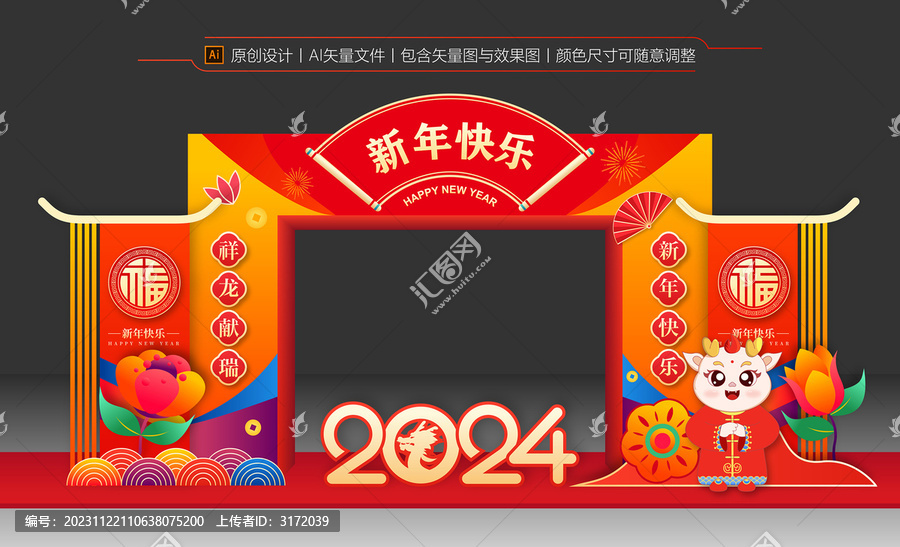 龍年拱門(mén)
