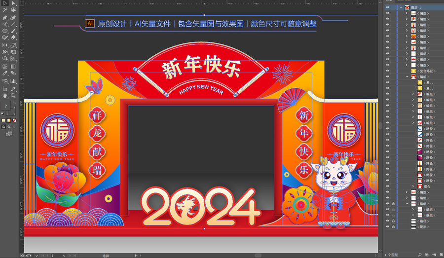 龍年拱門(mén)