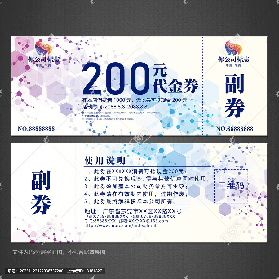 代金券
