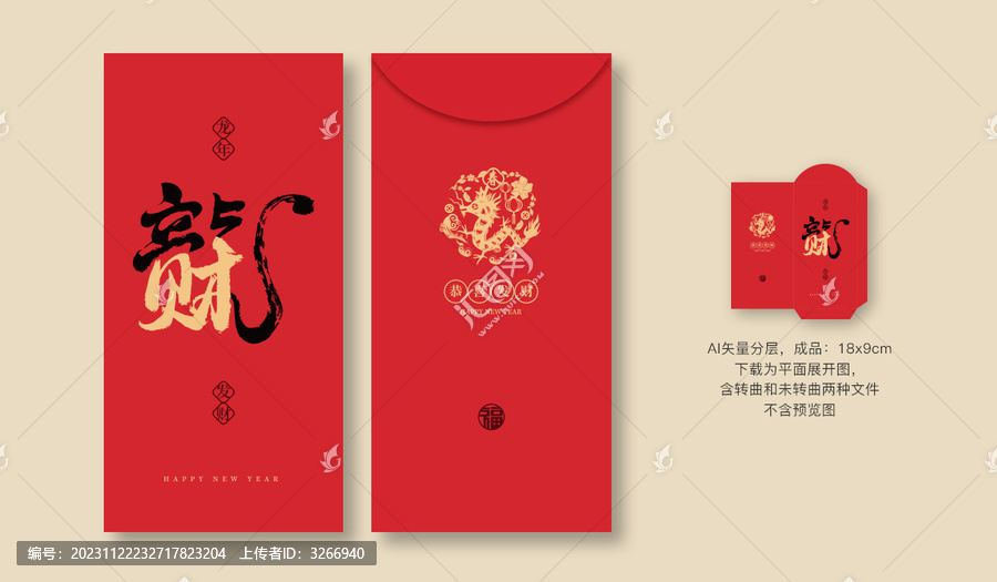 龍年發(fā)財紅包