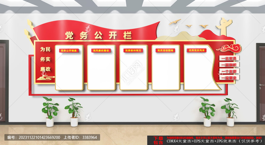 黨務公開欄
