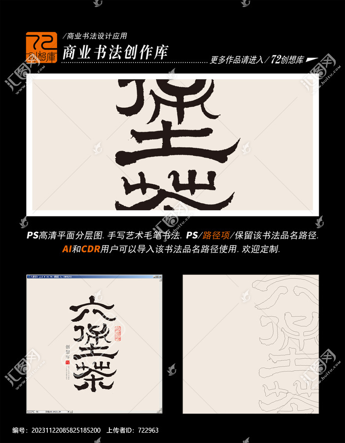六堡茶商業(yè)書法平面分層圖