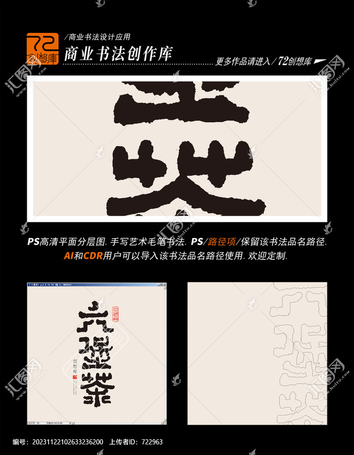 六堡茶商業(yè)書法平面分層圖