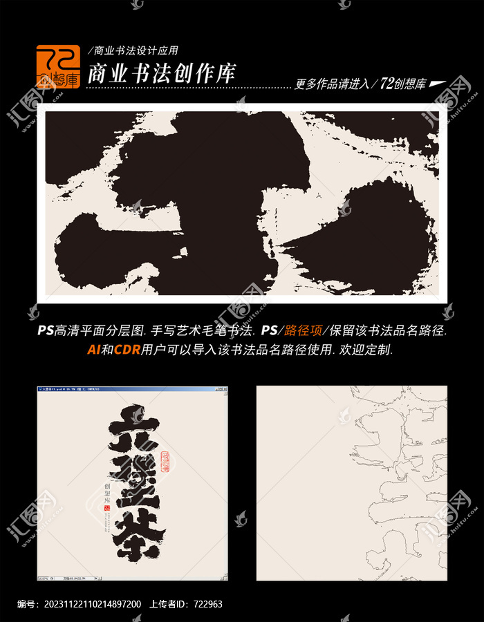 六堡茶商業(yè)書法平面分層圖