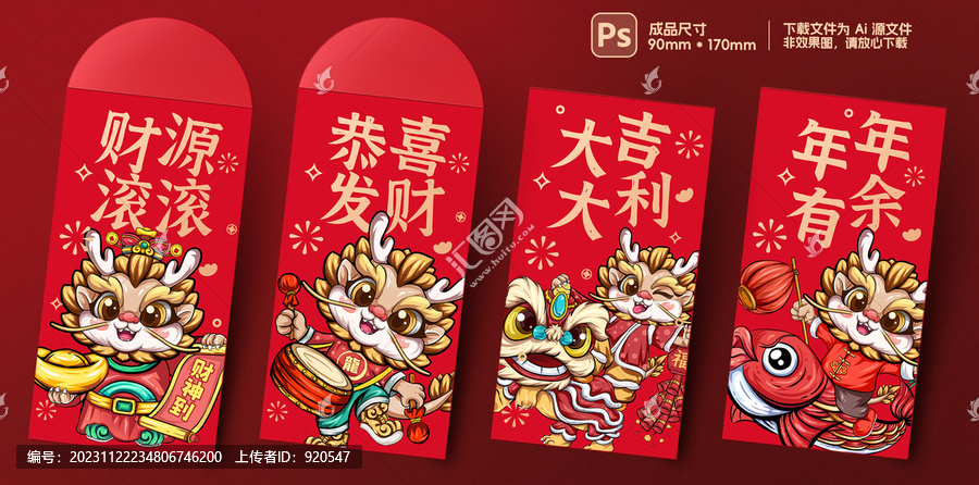 卡通龍紅包利是封合集