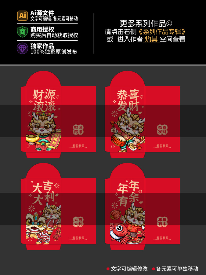 卡通龍紅包利是封合集