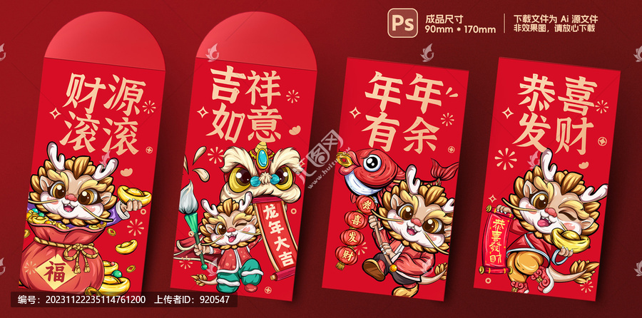 可愛龍卡通龍新年紅包利是封合集