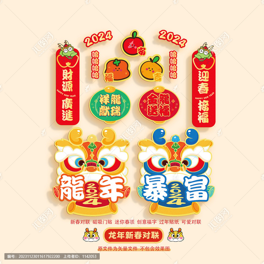 冰箱貼磁吸對聯(lián)
