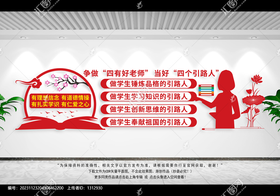 四有好老師四個引路人