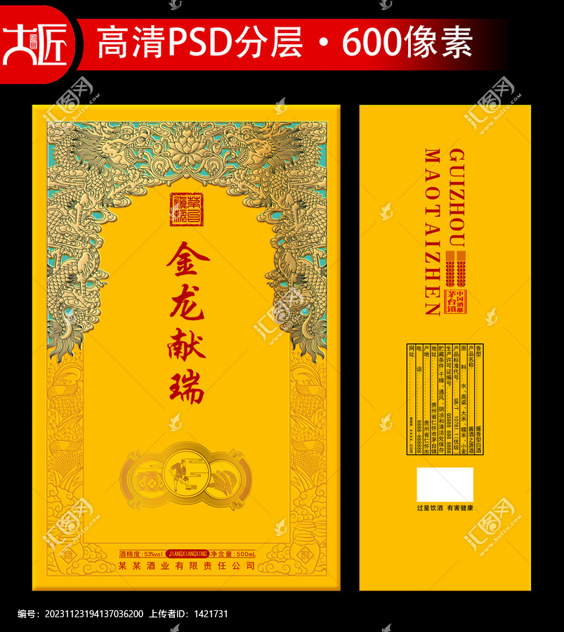 金龍獻(xiàn)瑞