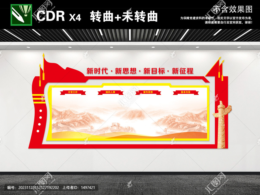 黨建文化墻