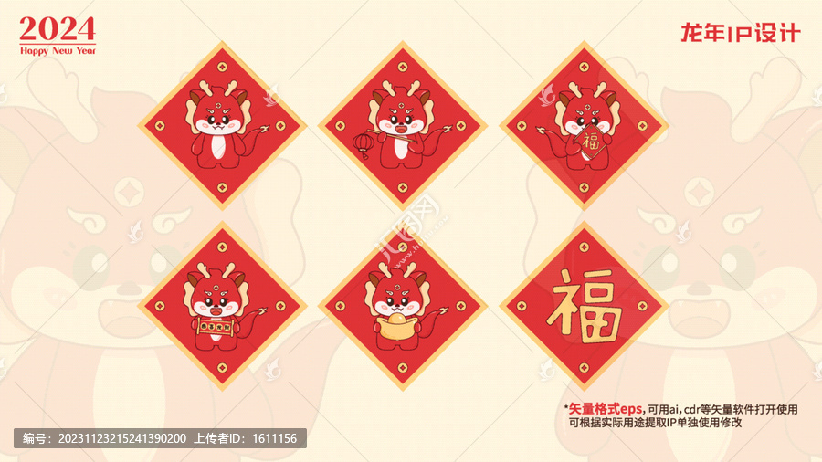 龍年福字貼