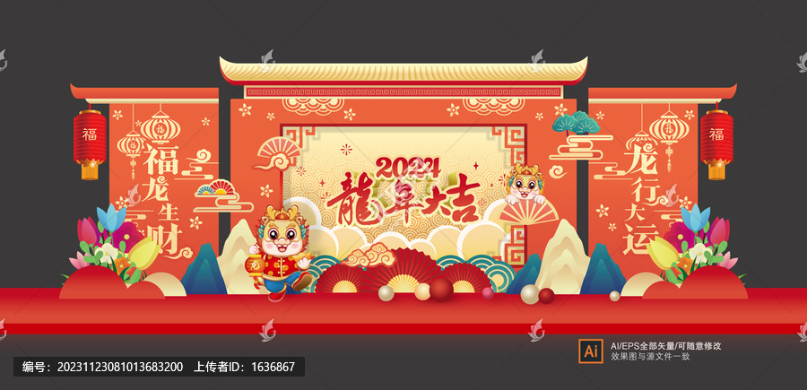 元旦美陳