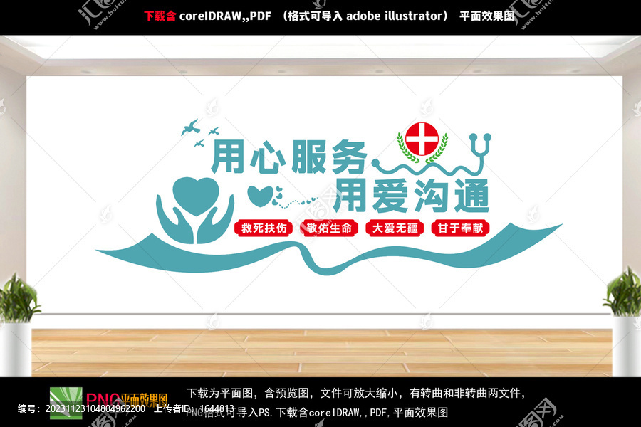 醫院文化墻