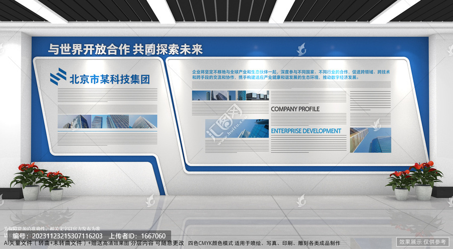 企業(yè)文化墻