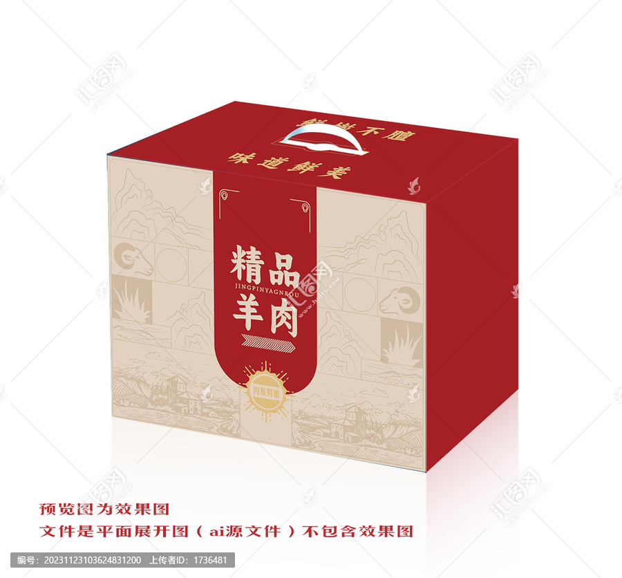 精品羊肉包裝
