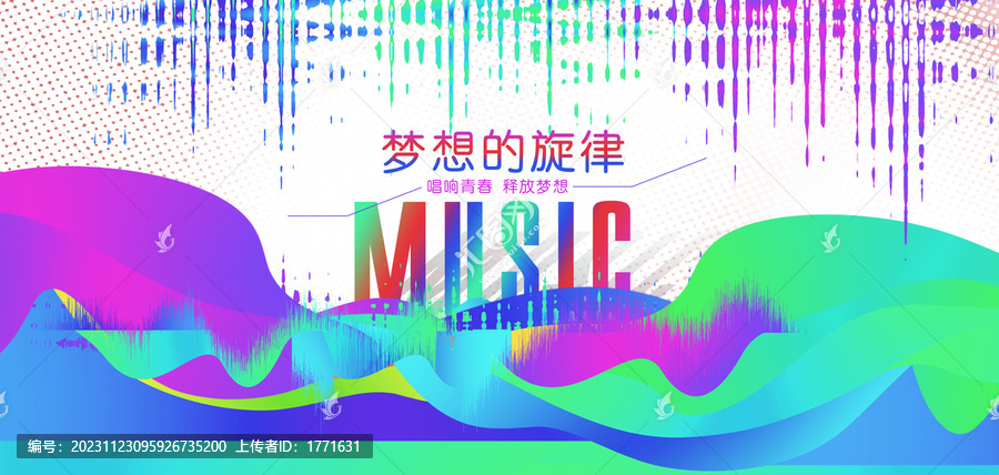 音乐节海报