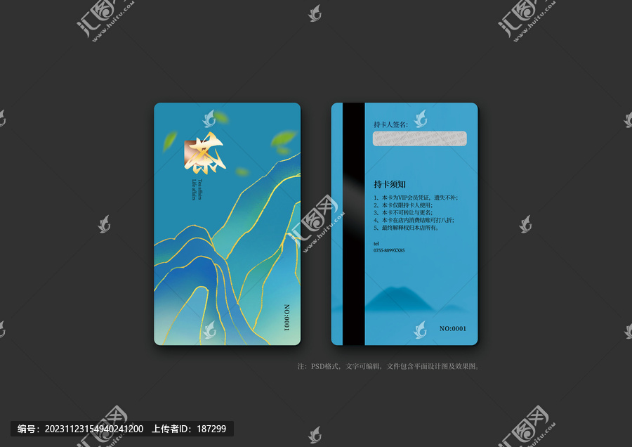 茶葉會(huì)員卡