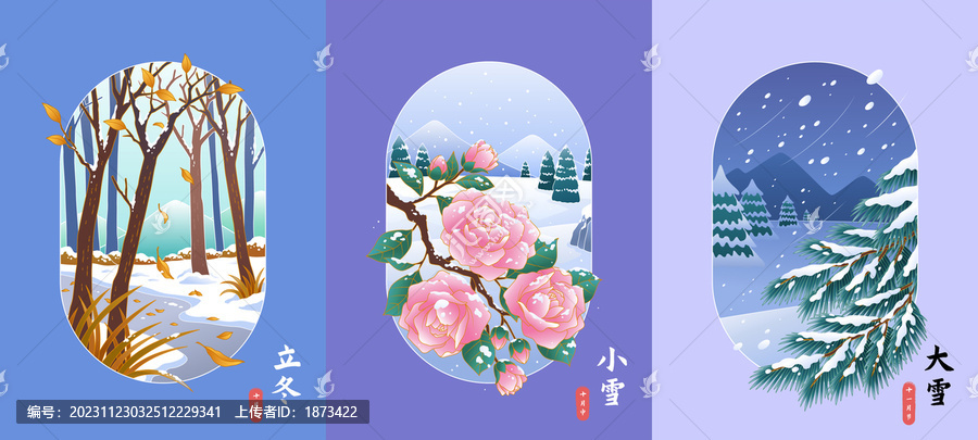 二十四节气白雪皑皑冬天自然景观插图