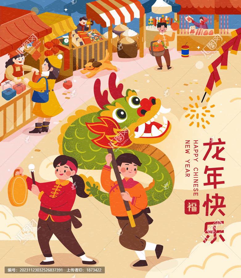 春节期间传统市场上的舞龙表演插图