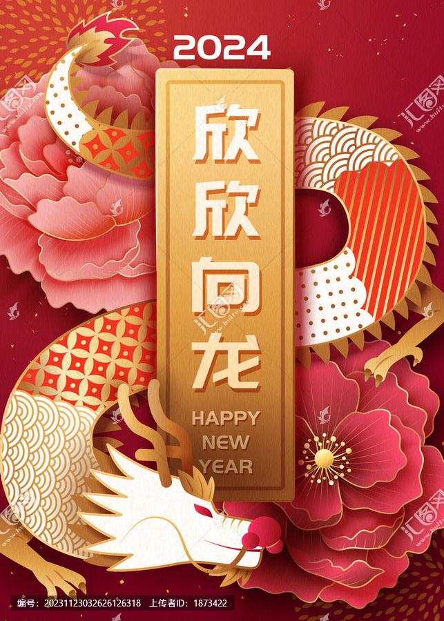 精致春节海报,金边花纹东方龙与牡丹花