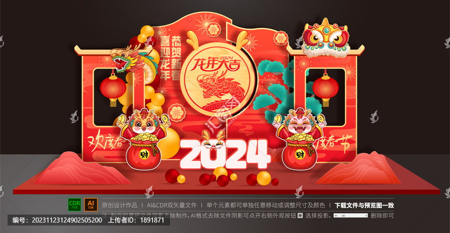 龍年美陳