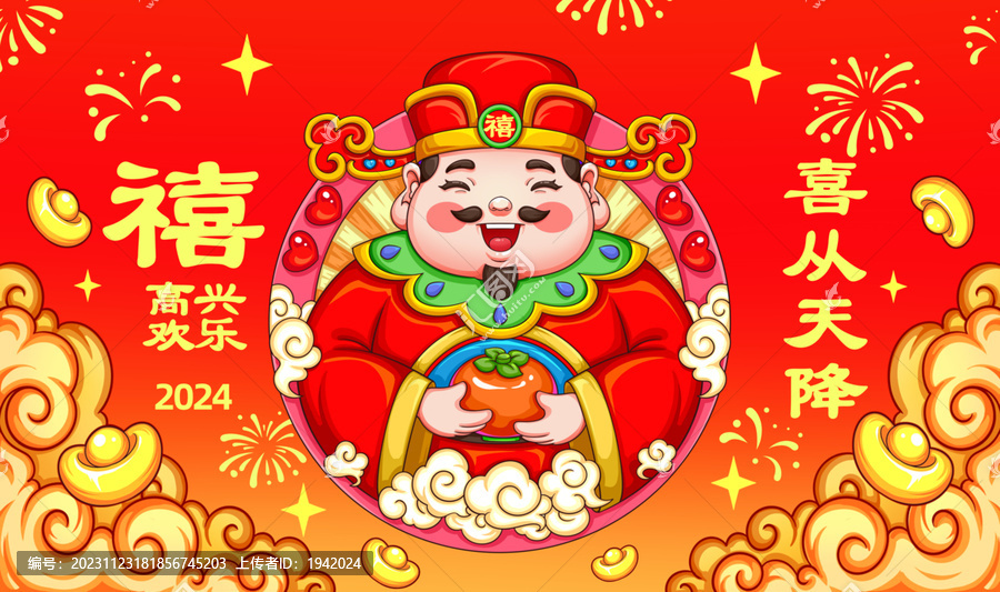 福祿壽喜財(cái)喜五福臨門(mén)