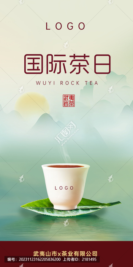 國(guó)際茶日