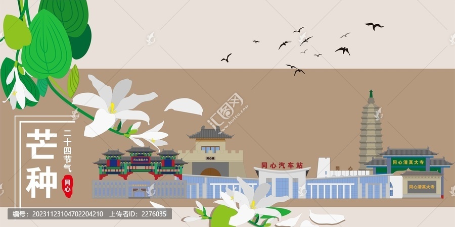 同心